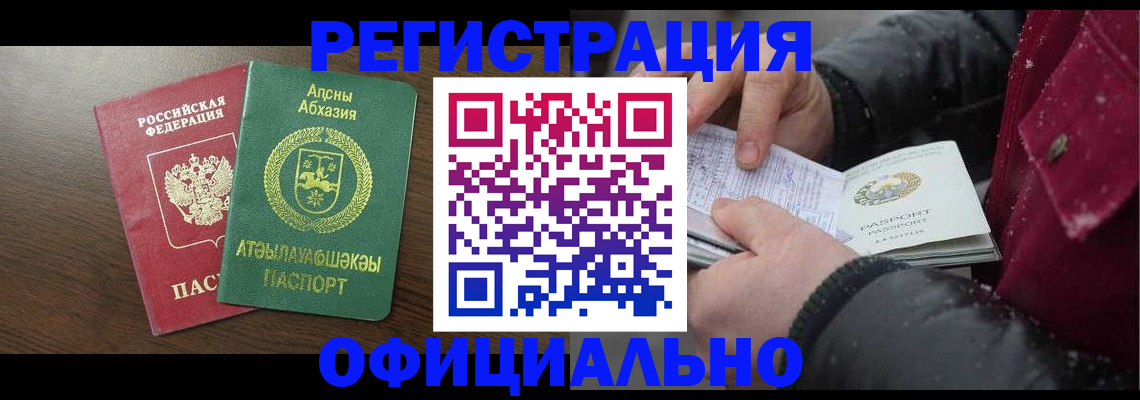 прописка законно в Кудрово