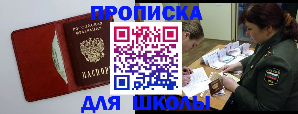 регистрация для школы в Кудрово