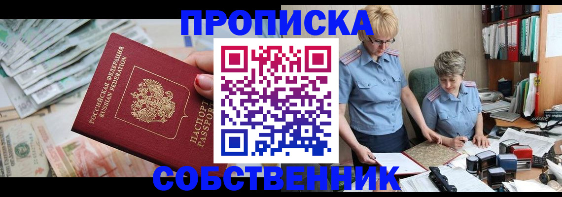 прописка законно в Кудрово