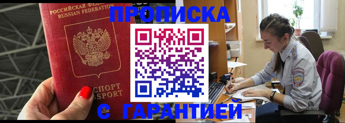 временная регистрация купить в Кудрово